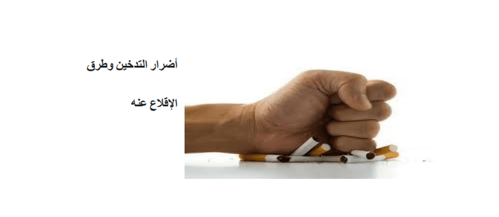 مقال عن التدخين