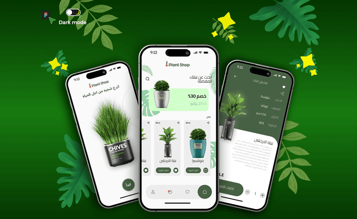 ui/ux design لتطبيق بيع نباتات