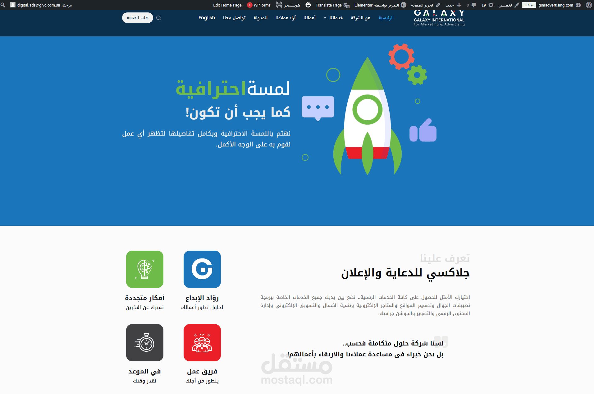 انشاء الموقع الالكتروني لشركة جلاكسي للدعاية والإعلان gimadvertising.com