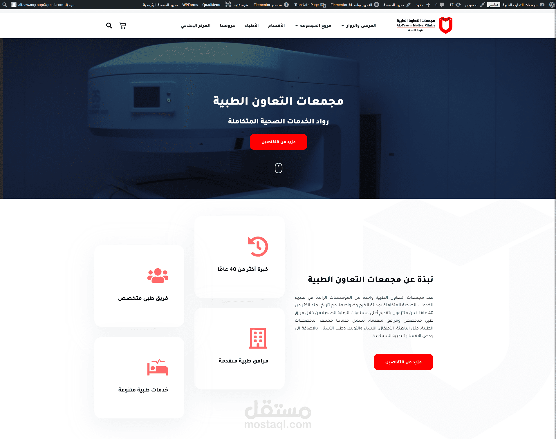 انشاء الموقع الالكتروني لمجمعات التعاون الطبية taawingroup.com