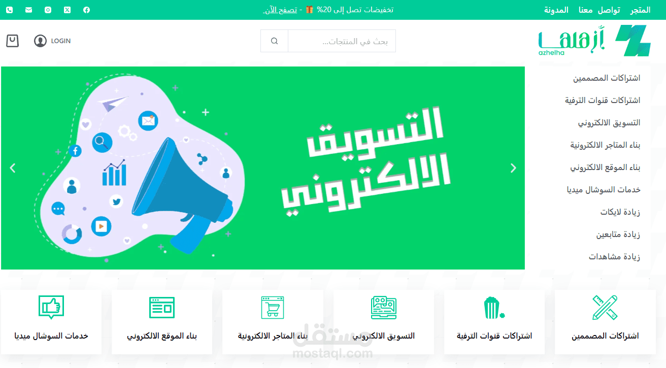 انشاء المتجر الالكتروني أزهلها azhelha