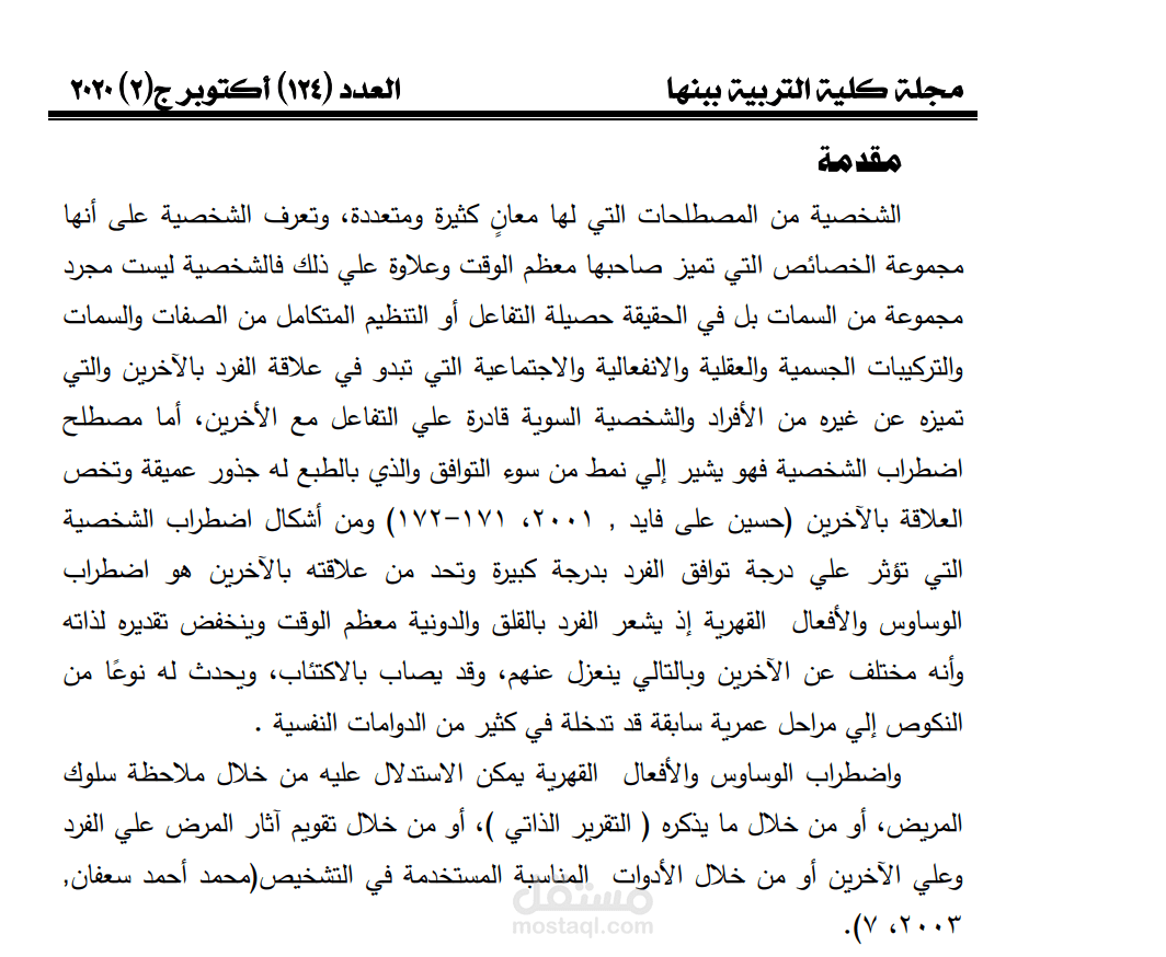 التدقيق اللغوي للبحوث والرسايل العلمية ومنها بحوث تم نشرها في مجلات محكمة