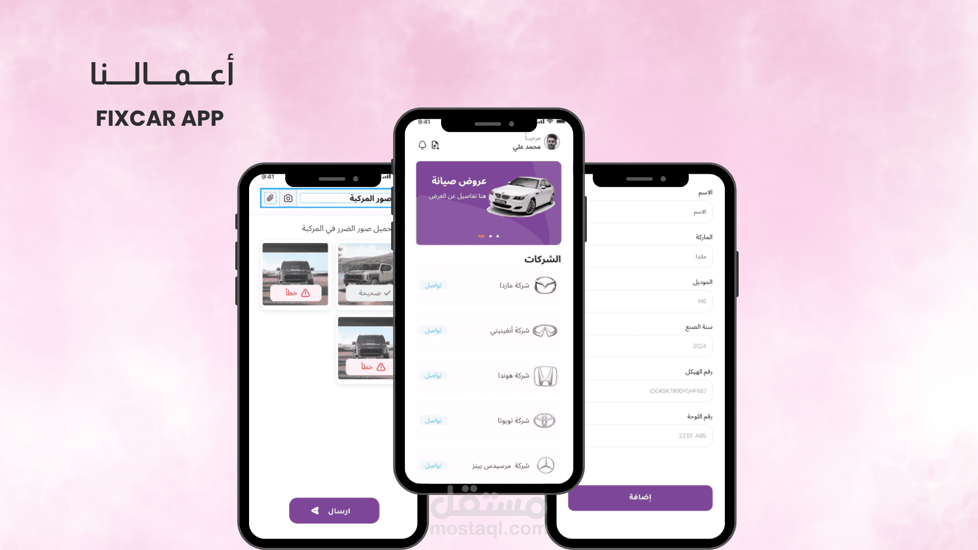 تطبيق خدمة عملاء لشركة سيارات