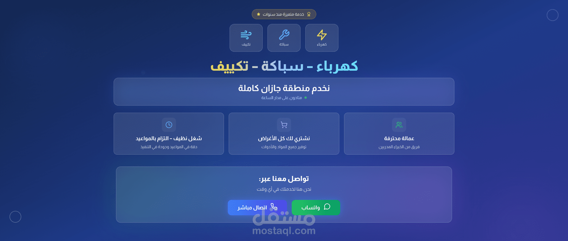 صفحة تعريفية لشركة صيانة