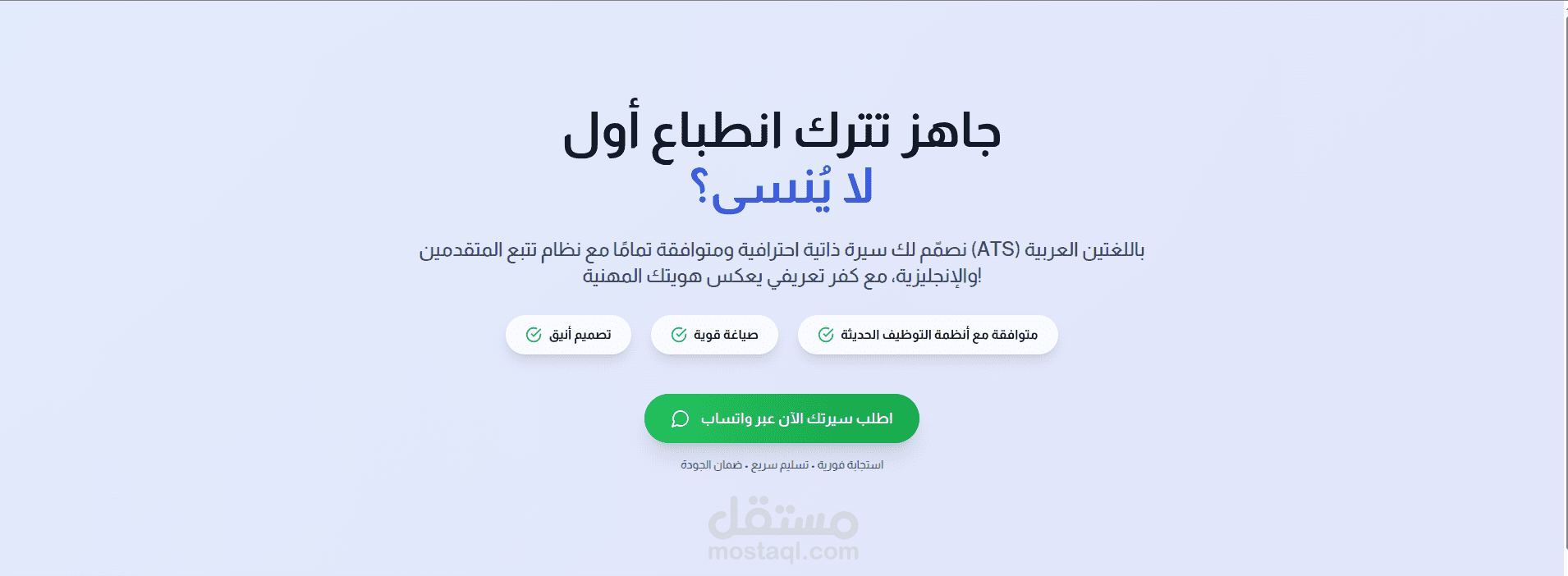 صفحة هبوط لخدمة انشاء سيرة ذاتية