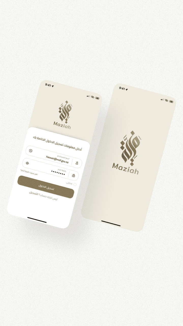 صفحة البداية و صفحة تسجيل الدخول لتطبيق الخصومات - Home page and Login Page for Discount App