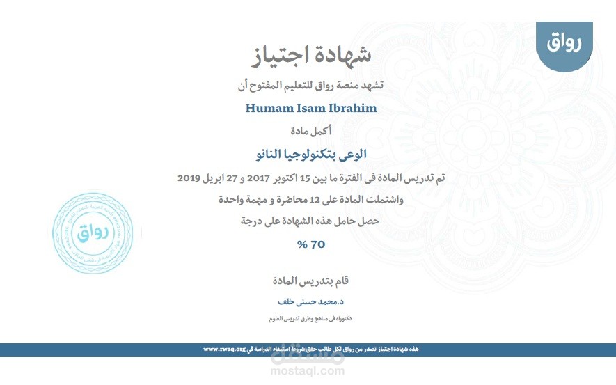 nanotechnology_certificate