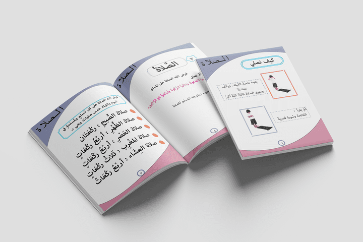 تصميم كتاب الصلاة