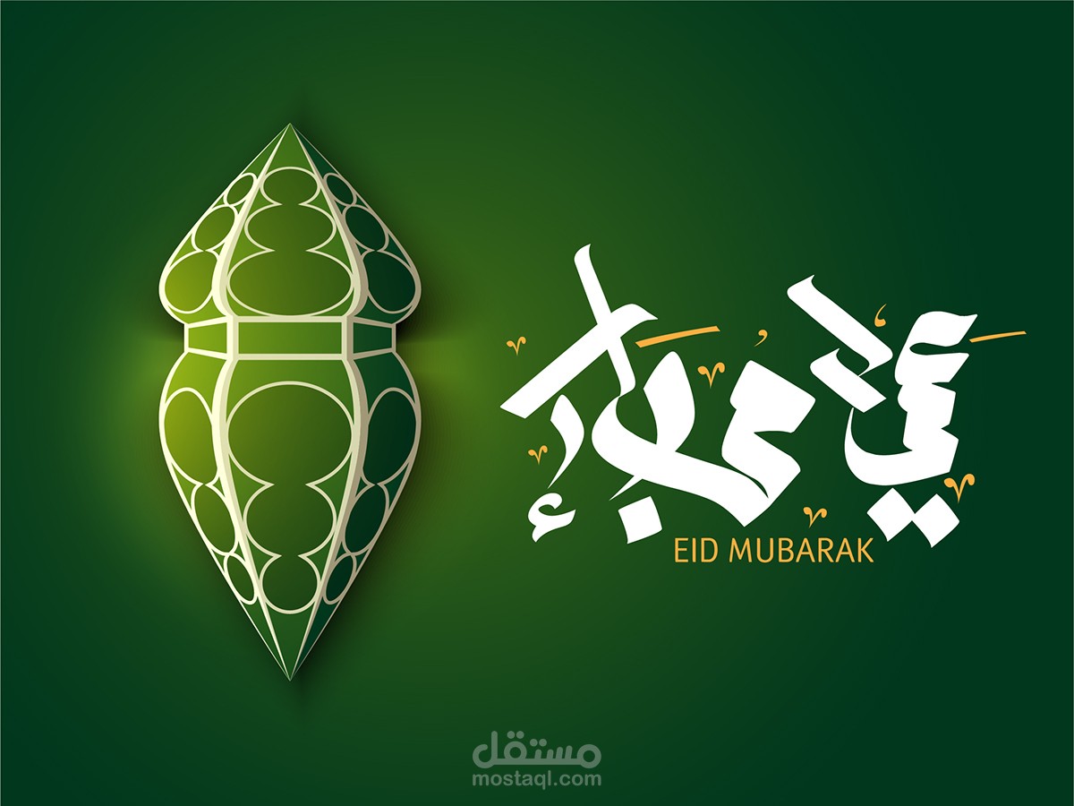 Arabic Typography Vol 2 - Eid Mubarak تصميم كلمة عيد مبارك