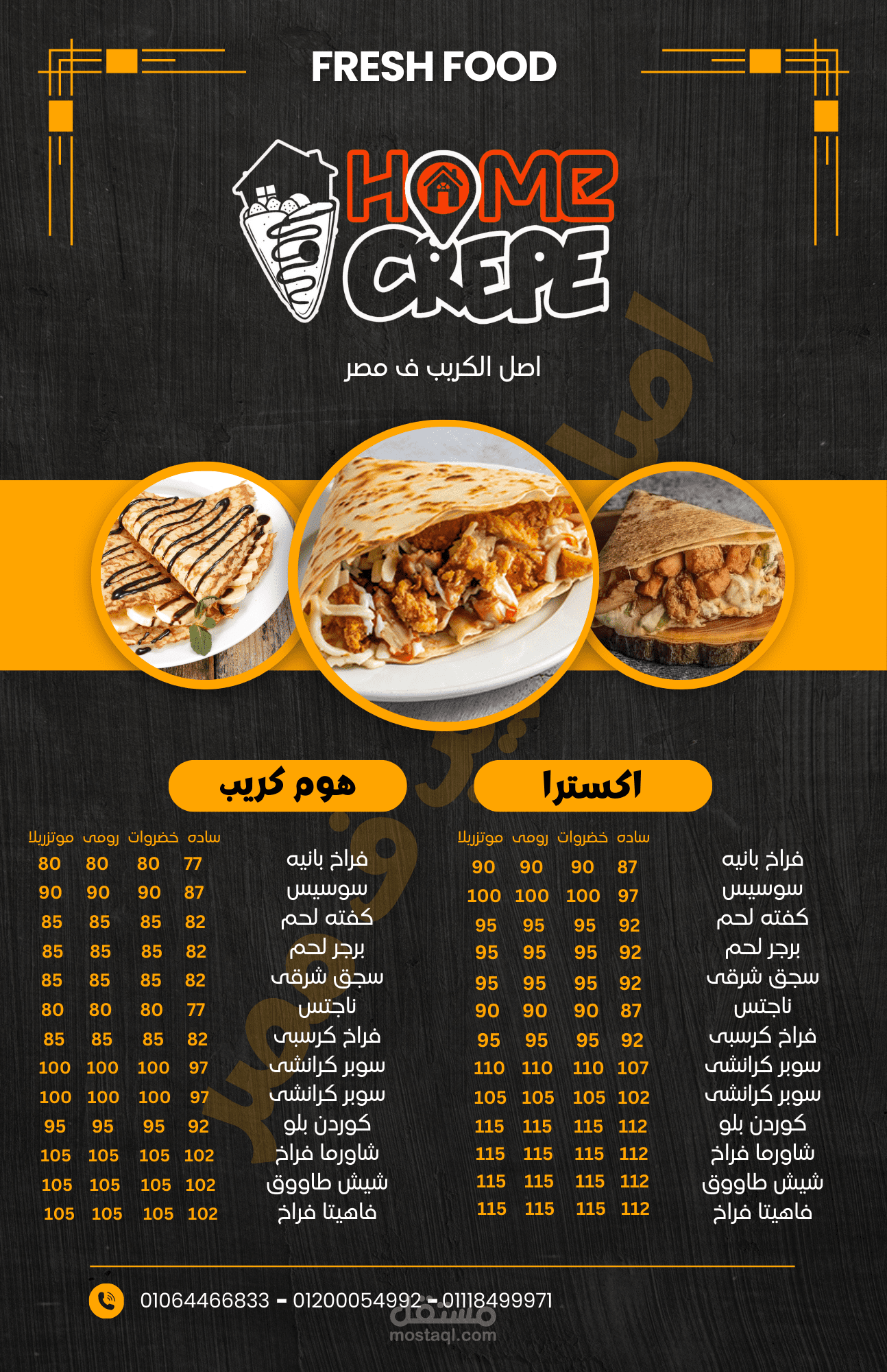 منيو لمطعم كريب