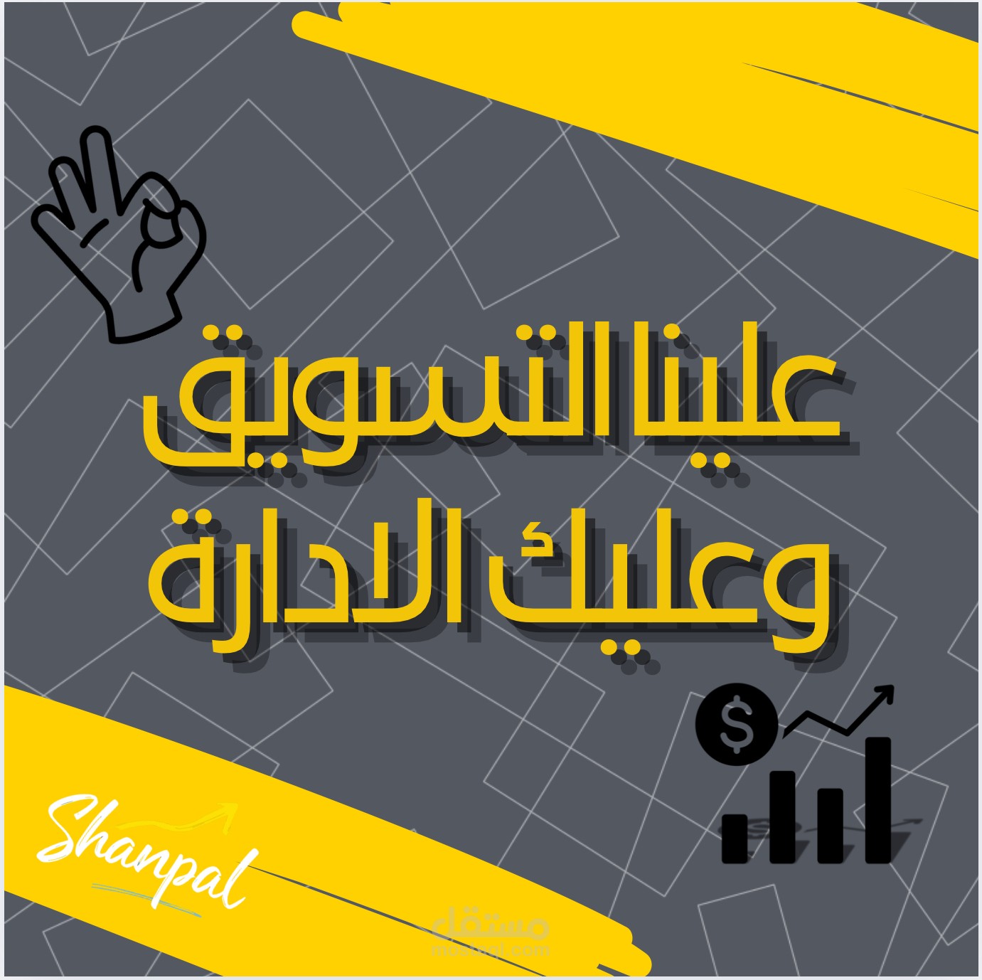 تصميم سوشيال ميديا شركة تسويق