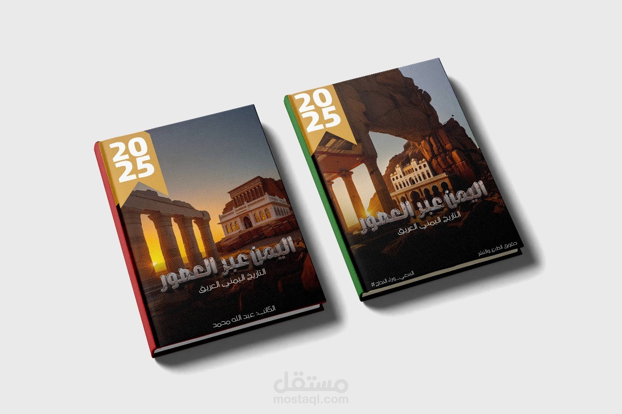 تصميم غلاف كتاب للتاريخ