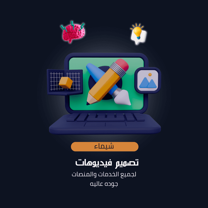 تصميم فيديو موشن جرافيك