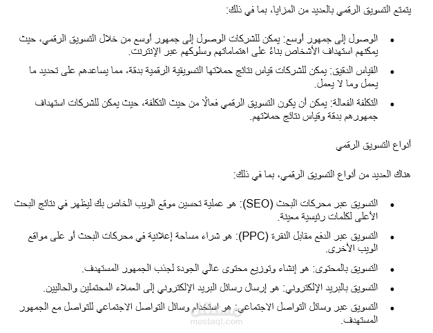 التسويق الرقمي