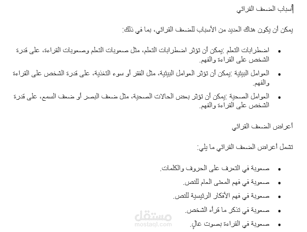 مشكلة الضعف القرائي