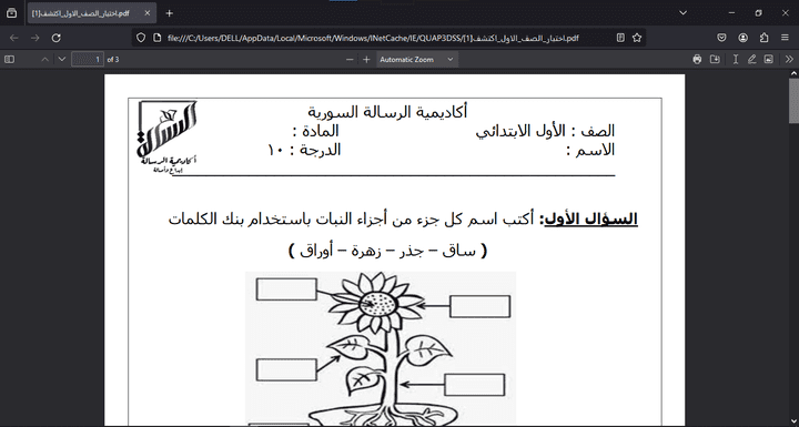 طلبت مني احد المراكز التعليمية كتابة بعض الاختبارات للطلاب و اعطني نسخه مكتوبه ب خط اليد و قمت ب نقلها على الword