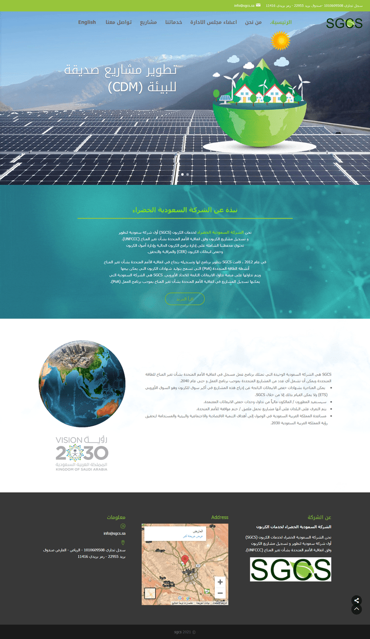 موقع الشركة السعودية الخضراء لخدمات الكربون (SGCS)