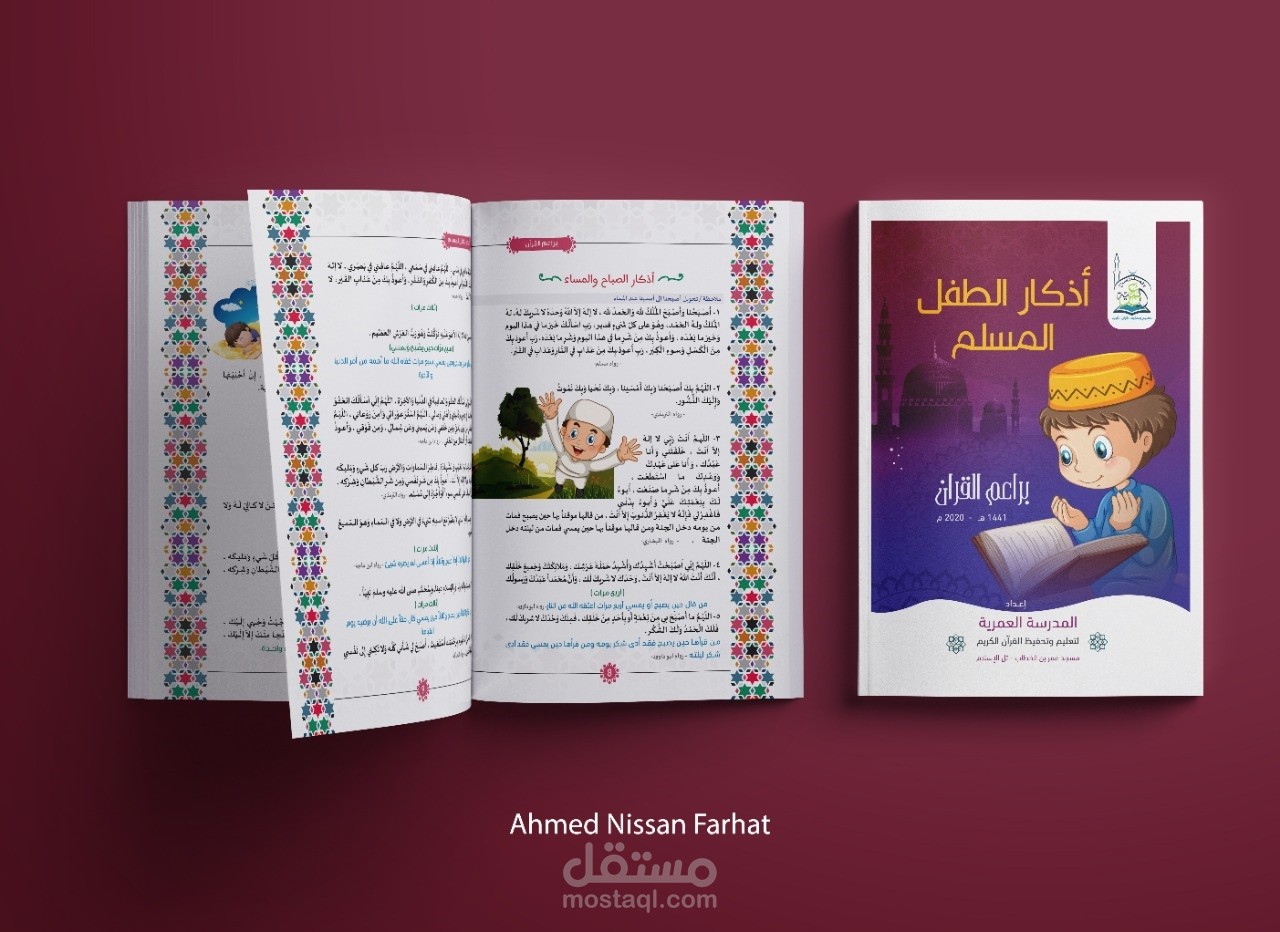 تصميم كتاب أذكار للأطفال