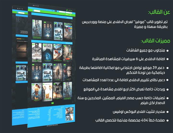 قالب موفيز لعرض الافلام من تصميمي و تطويري