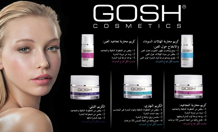 بروشورات العالي لمنتجات Gosh Cosmetics