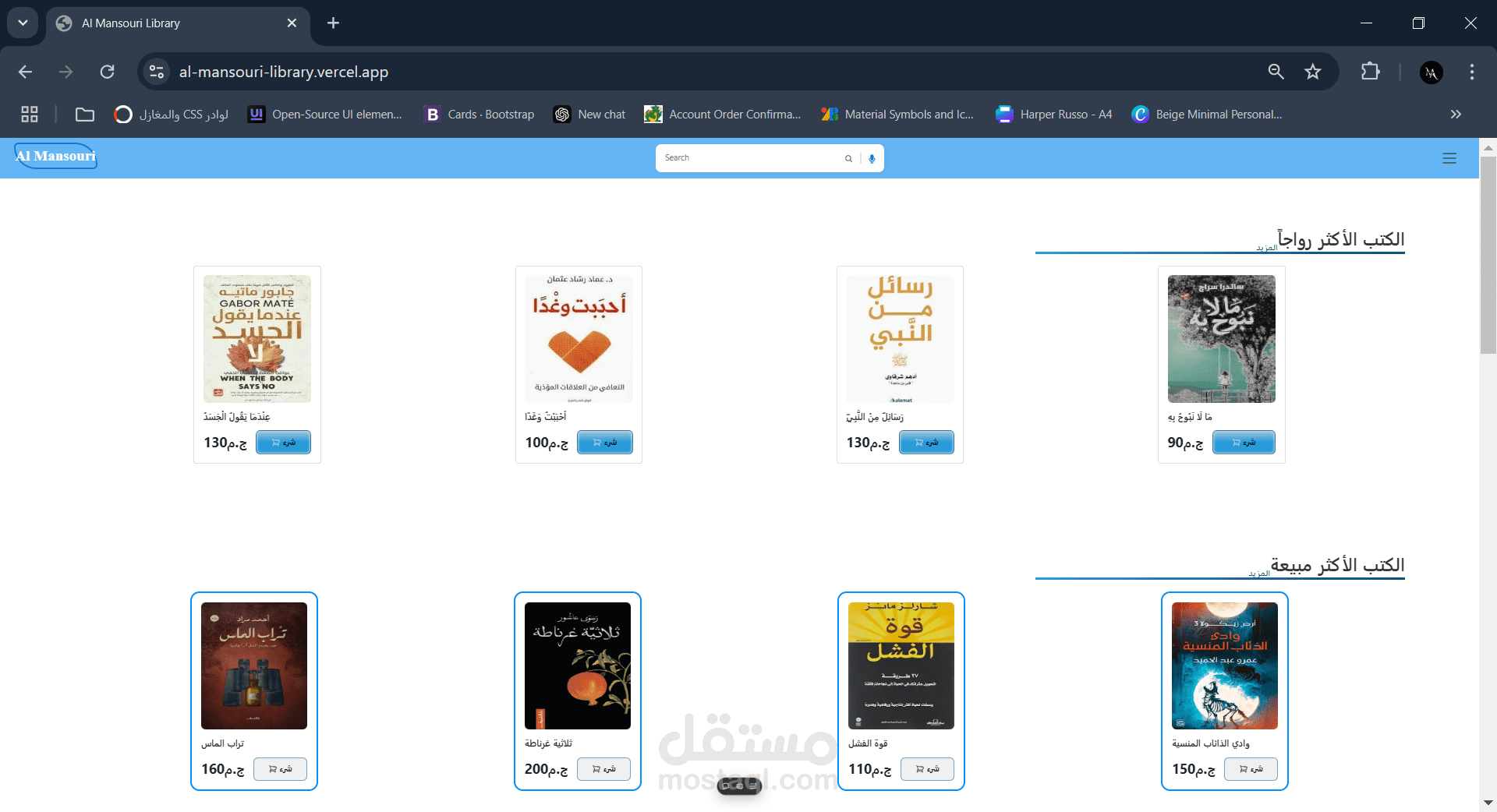 موقع مكتبه