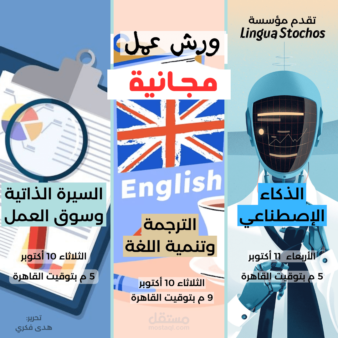 تصميم اعلانات عن ورش عمل مجانية