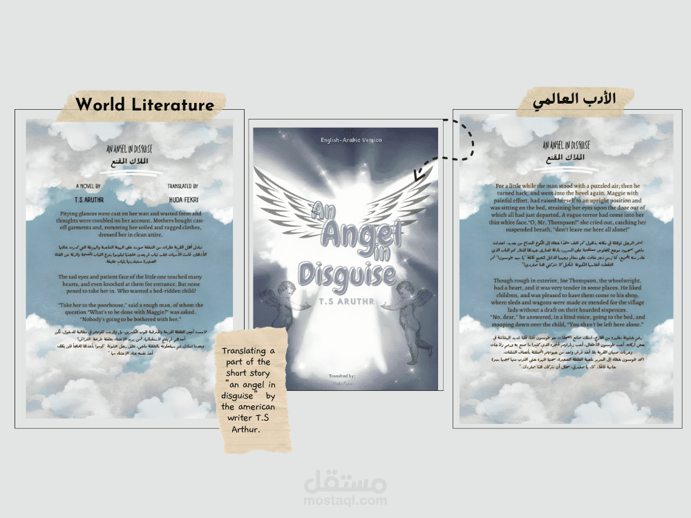 ترجمة جزء من قصة "الملاك المقنع" من الإنجليزية إلى العربية (ترجمة أدبية) وتصميم غلاف كتاب إلكتروني