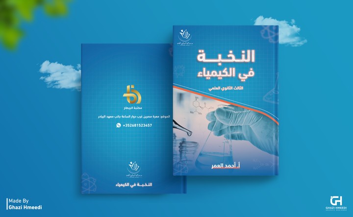 مجموعة من أعمالي في تصميم أغلفة الكتب - v1