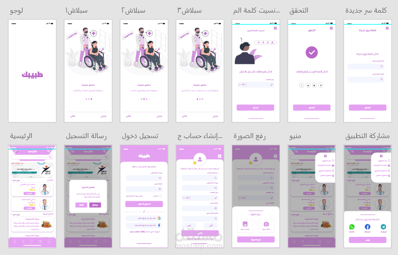 تصميم واجهات تطبيق طبيبك