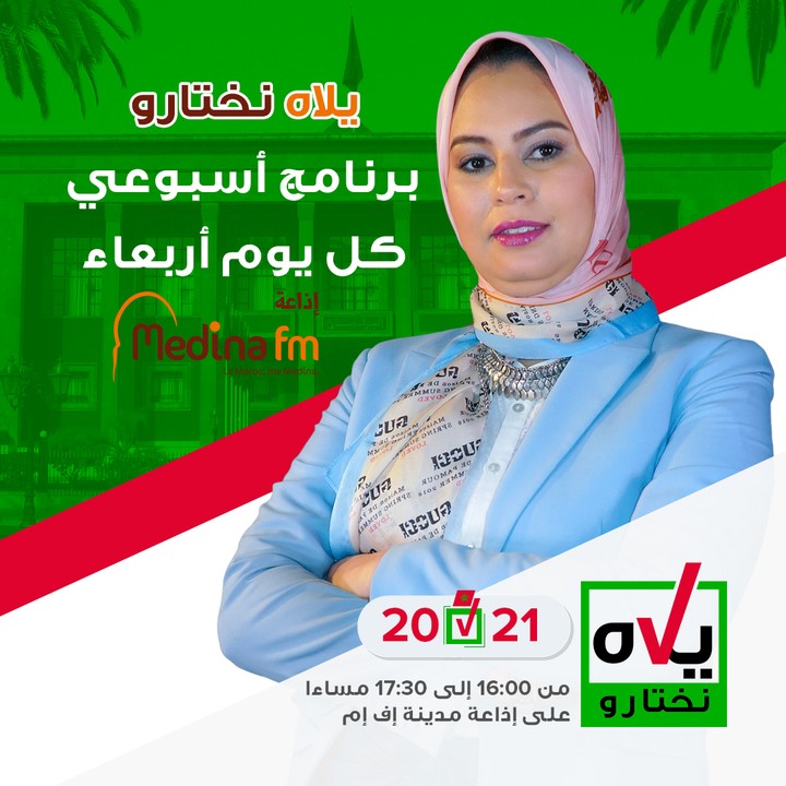 Promo برنامج إذاعي "يالاه نختارو" Radio Medina FM 2021