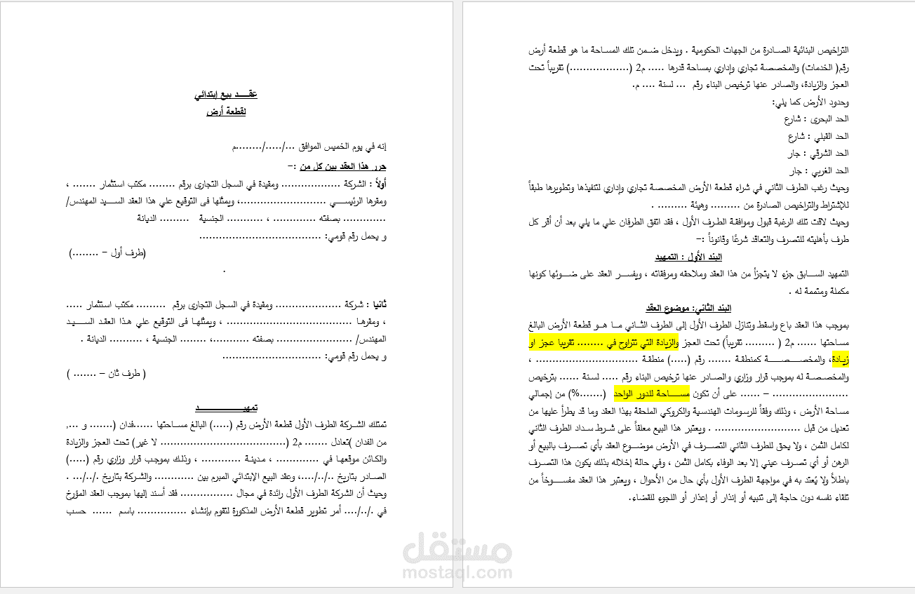 عقد بيع ابتدائى لاحدى الشركات المصريه المعروفه