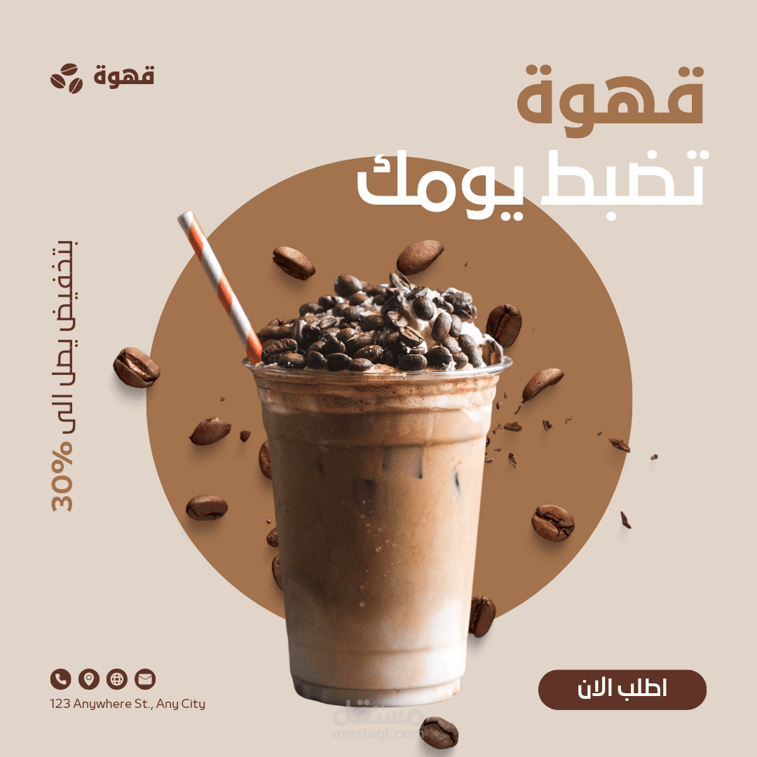 تصميم للقهوة والمشربات