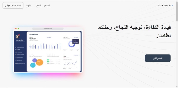 سيستم لاداره ايجار السيارات