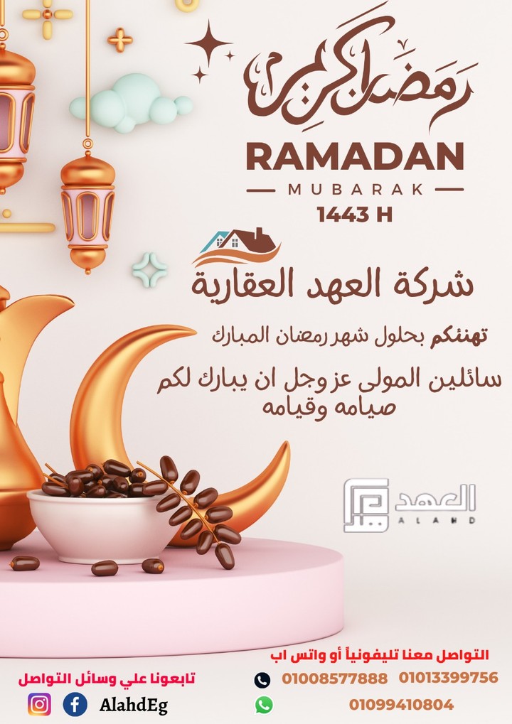 تصميم لشركة عقارية تهنئة لشهر رمضان الكريم