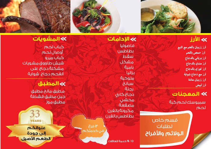 تصميم قائمه طعام لمطعم مشويات (menu)