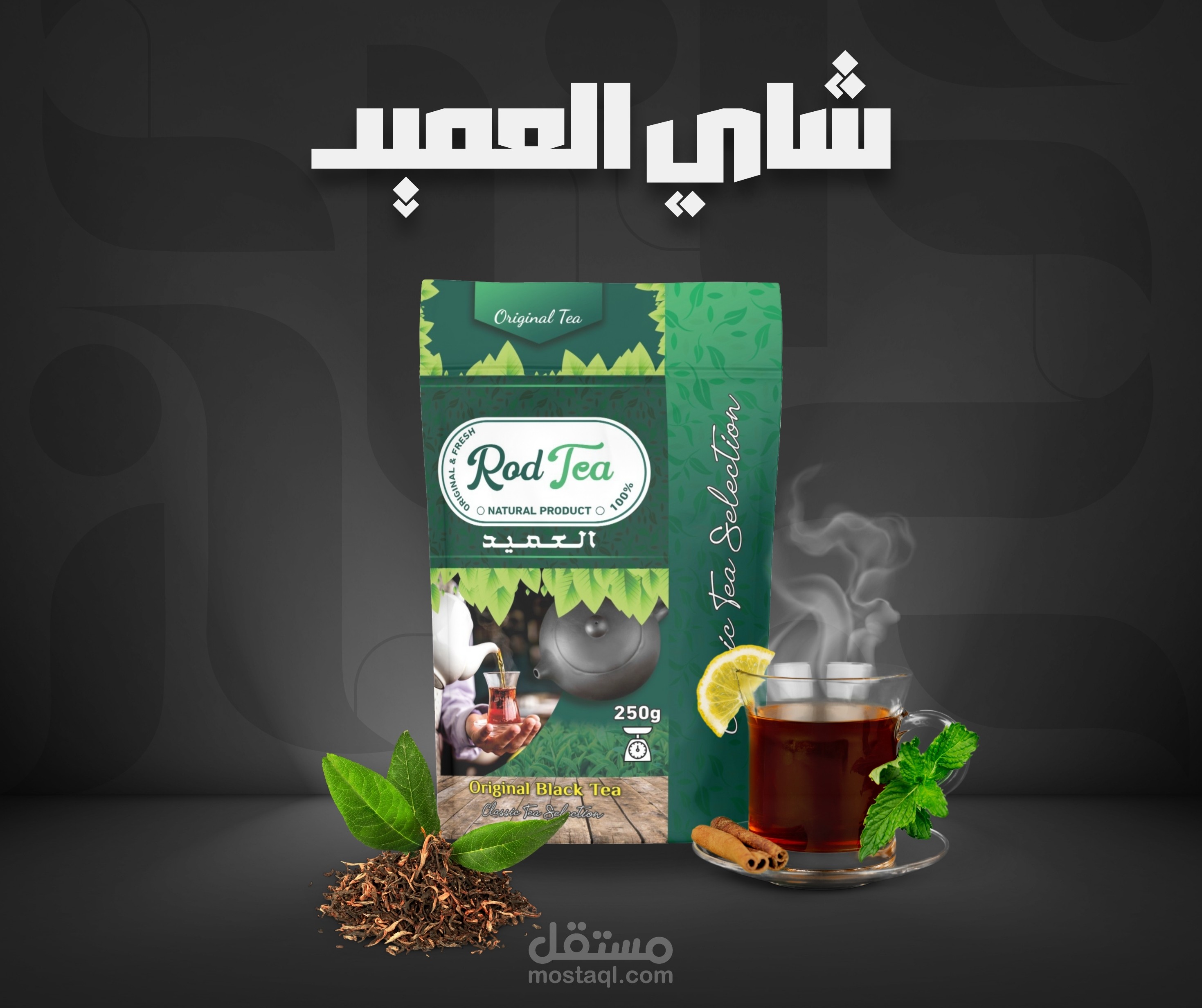 "تصميم إعلان شاي العميد"