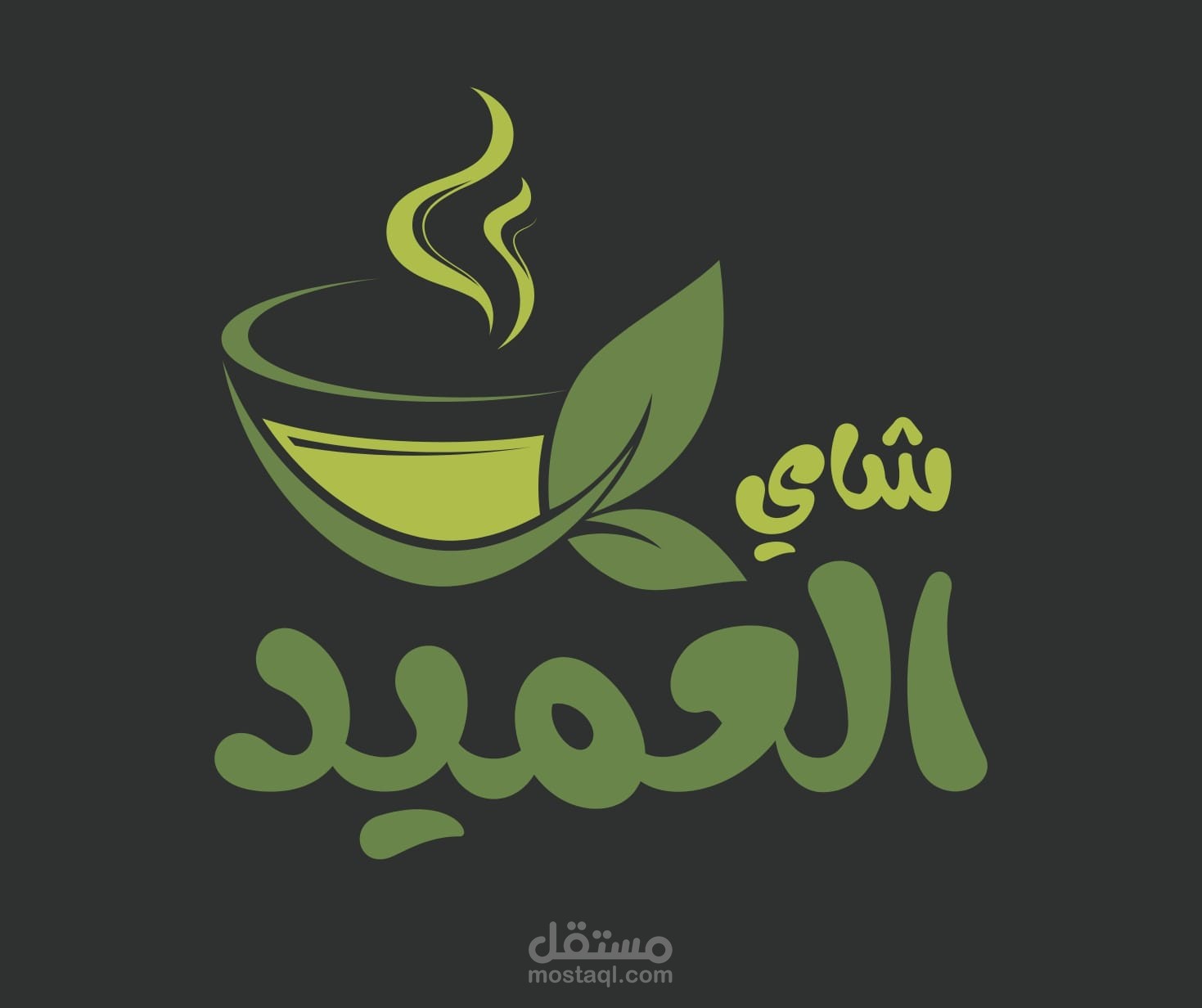 "لوجو لشاي العميد"