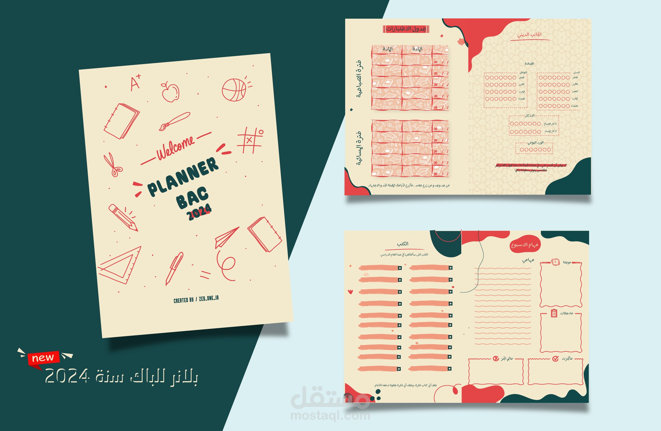بلانر دراسي planner bac | مستقل