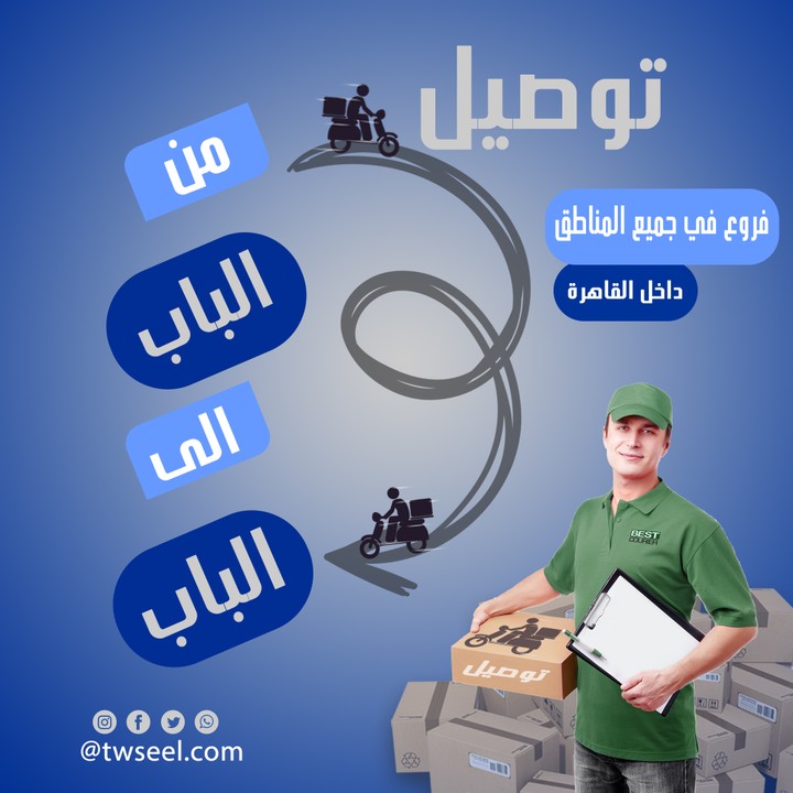 تصميم اعلان سوشيال ميديا لمكتب دليفرى