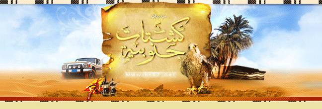 تصميم Header موقع خاص بالرحلات البرية "الكشتات"