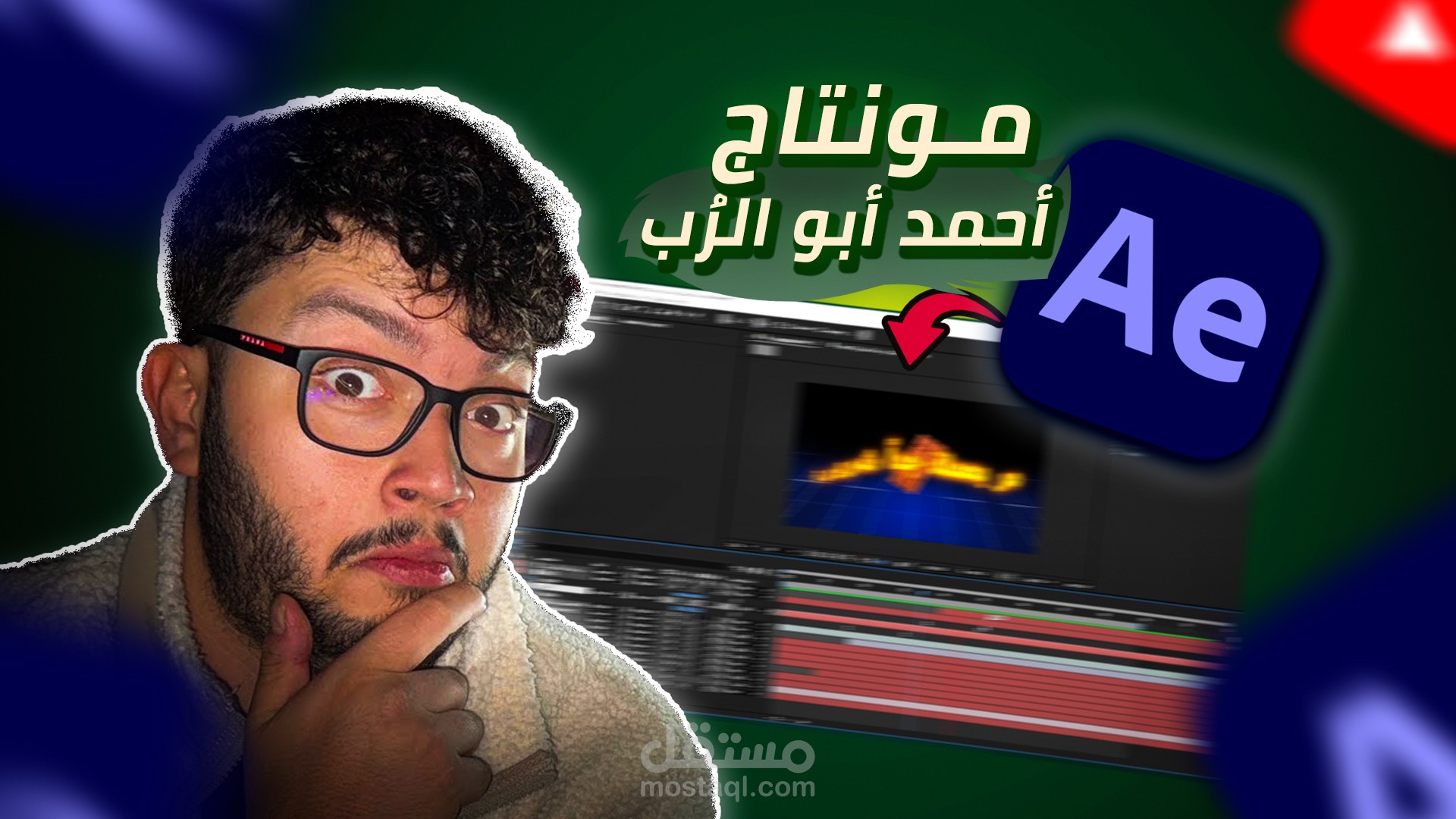مونتاجي vs مونتاج احمد ابو الرُب