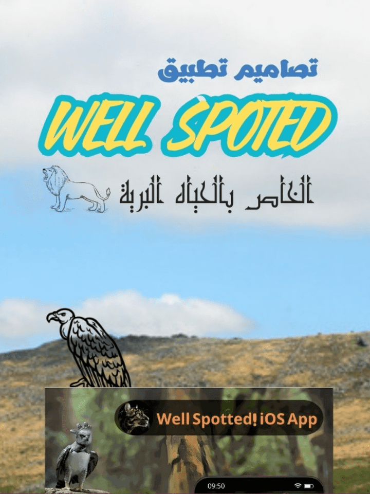 صور لتطبيق Well Spoted الخاص بالحياه البرية