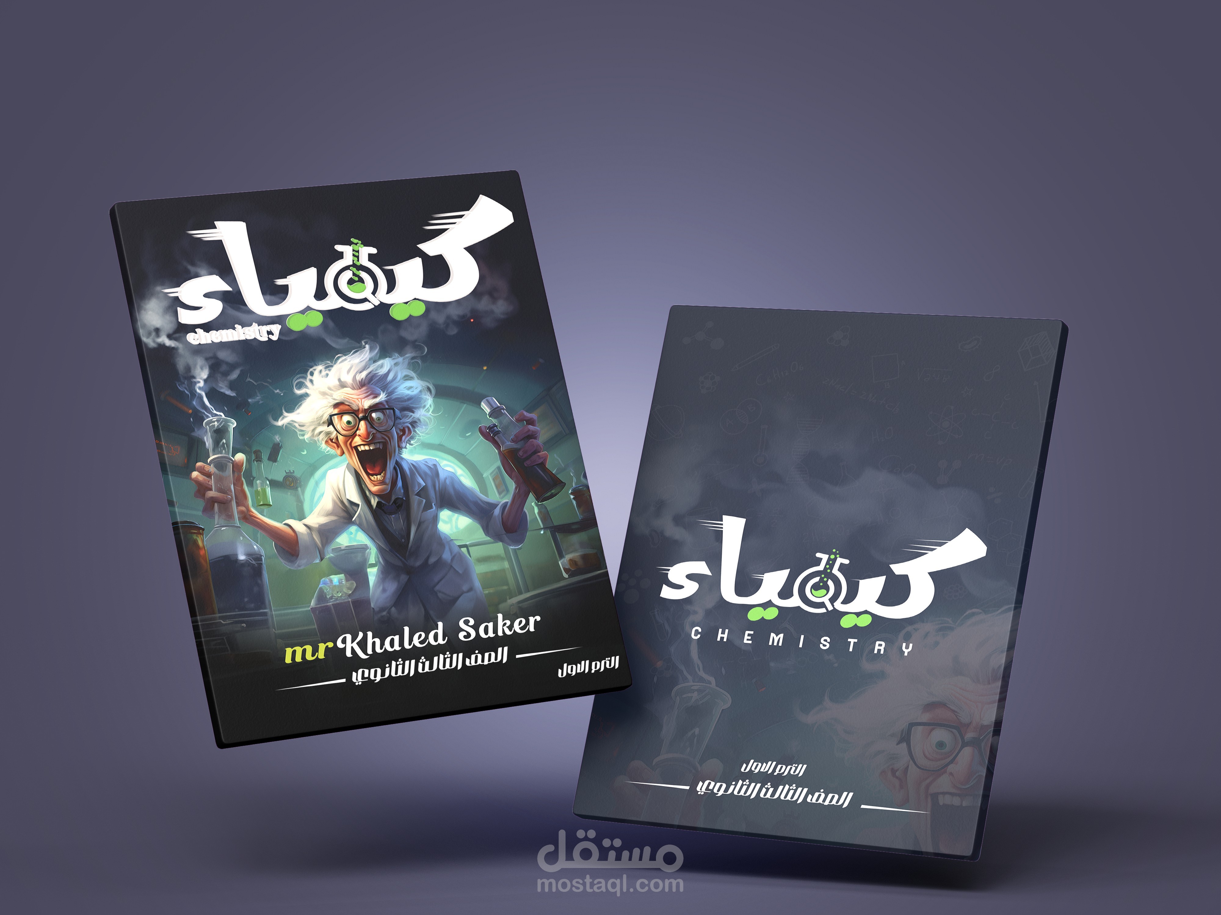 اغلفة كتب | المدرسين