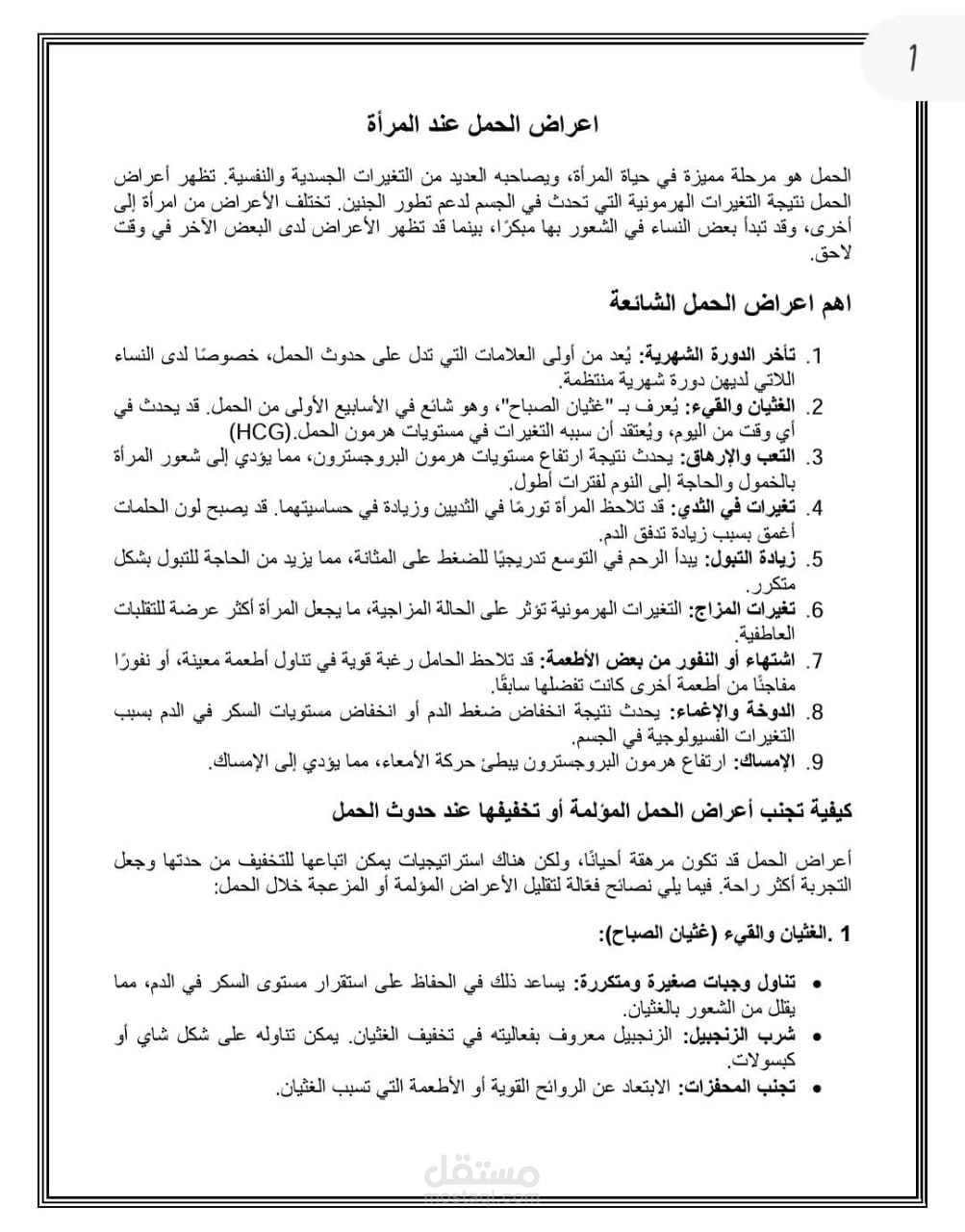 كتابة مقال باللغة العربية | مستقل