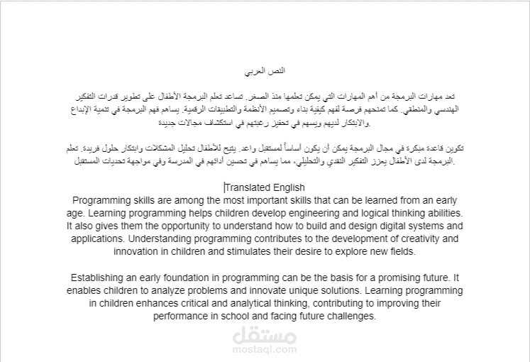 ترجمة من اللغة العربية للانجليزية عن موضوع أهمية تعلم البرمجة للأطفال: بناء قدرات التفكير الهندسي والإبداع منذ الصغر