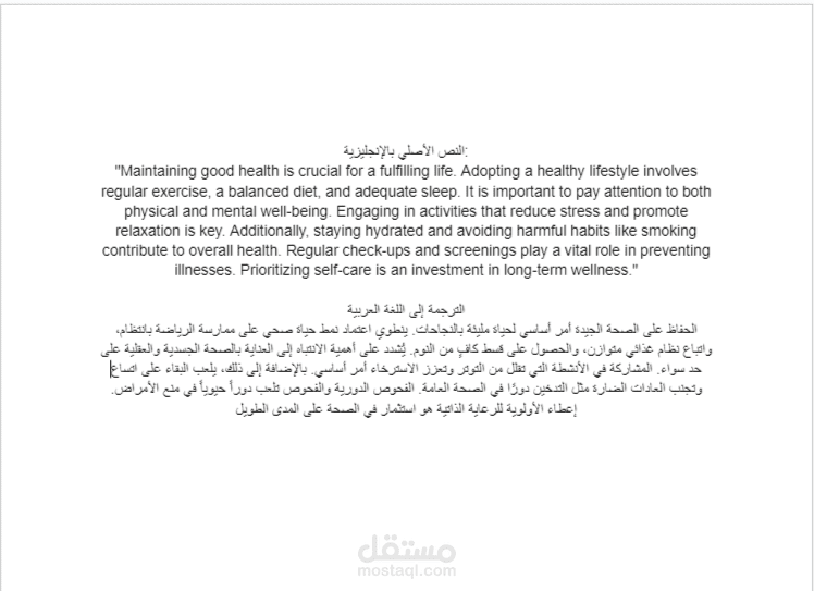 ترجمة دقيقه و احترافية من اللغة الانجليزية للغة العربية