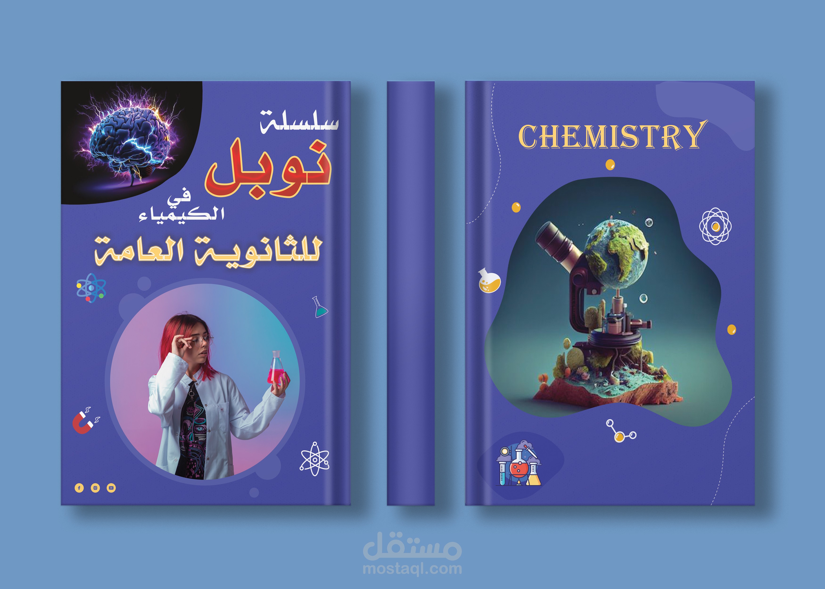 تصميم غلاف كتاب للثانوية العامة