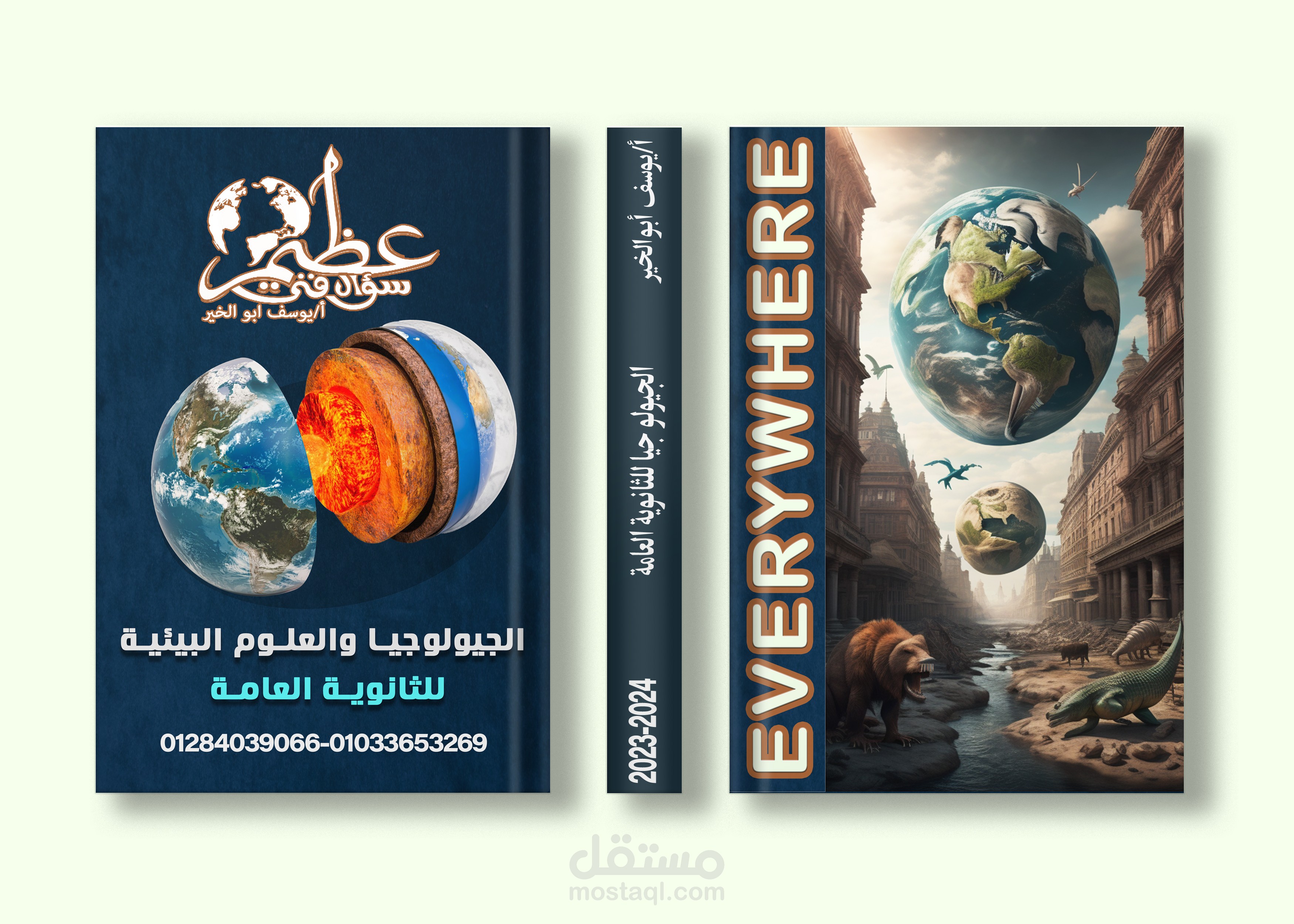 تصميم غلاف كتاب مادة الجيولوجيا للثانوية العامة