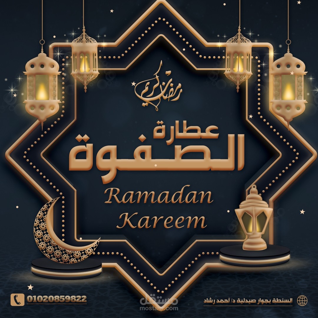 بوستر تهنئة بشهر رمضان