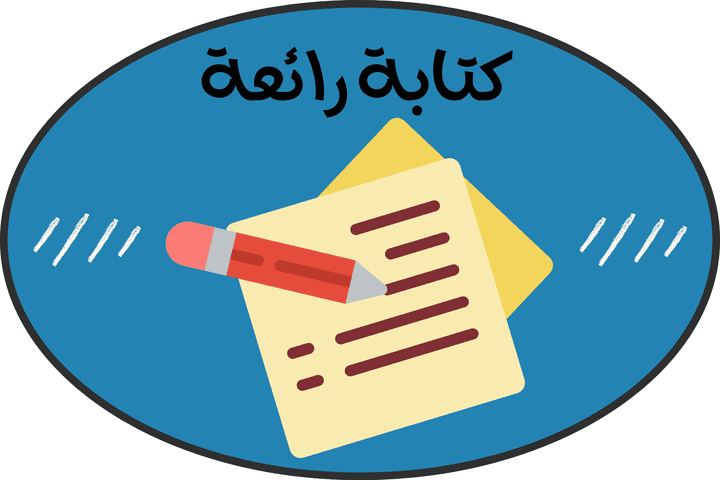 تصميم لاصقة تشجعية للطلاب